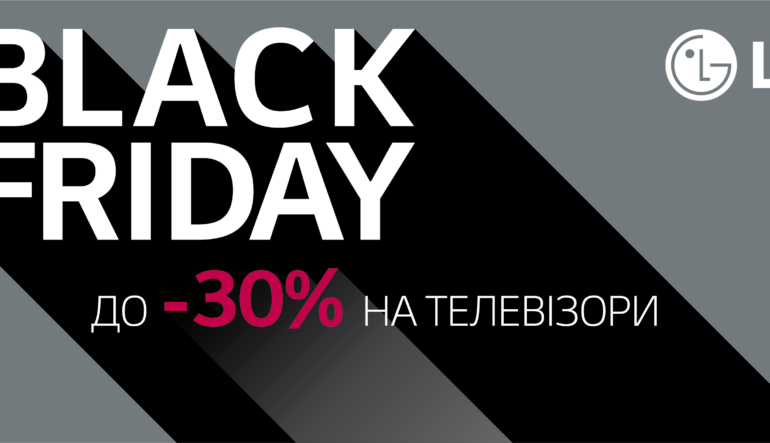 23 листопада на честь чорної п'ятниці LG надають знижку до -30% на UHD-телевізори!