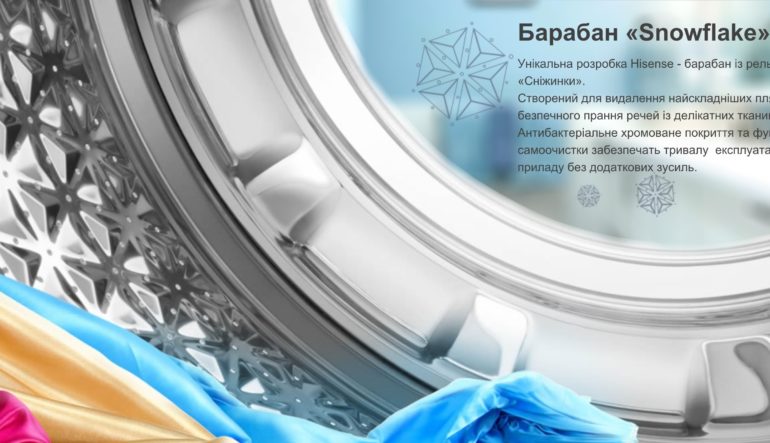 Вузькі пральні машини Hisense з унікальним барабаном "Snowflake"