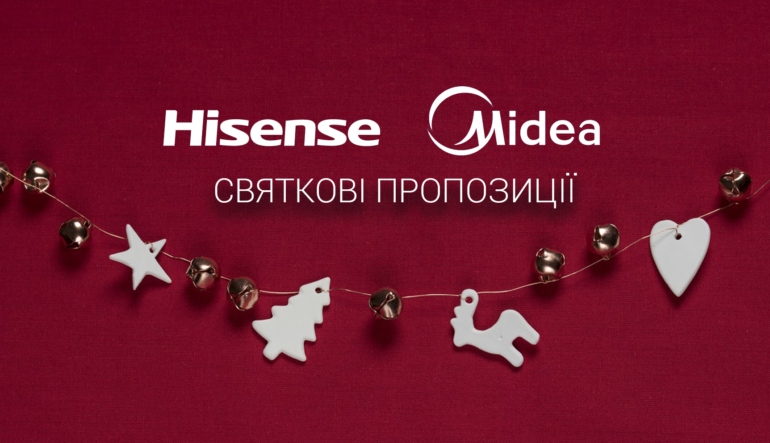 Hisense та Midea за небачено низькими цінами