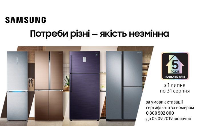 5 років гарантії на холодильники Samsung до кінця літа