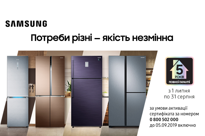 5 років гарантії на холодильники Samsung до кінця літа