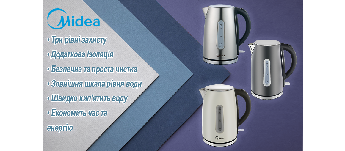 Нові електричні чайники Midea. Доступні у трьох кольорах.
