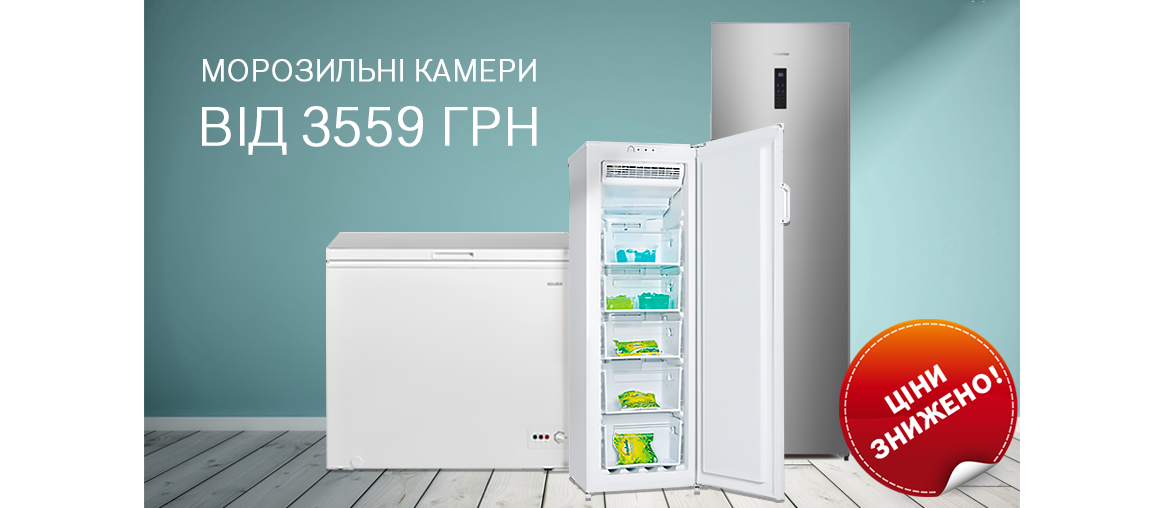 Зниження цін на морозильні камери EDLER та Hisense