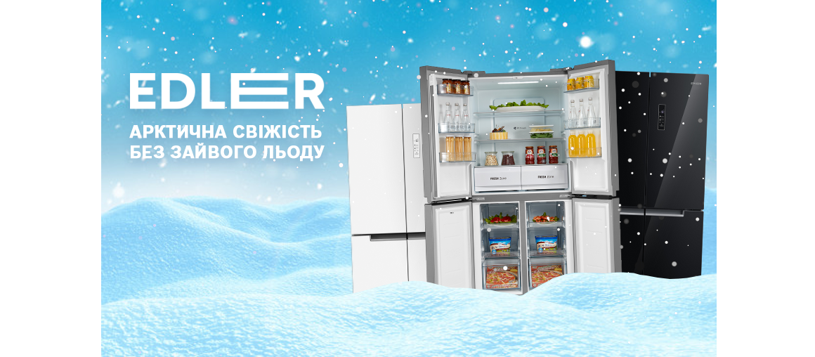 Нові холодильники EDLER у трьох кольорових варіантах