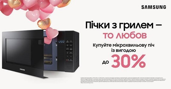 Вигідна пропозиція від Samsung!
