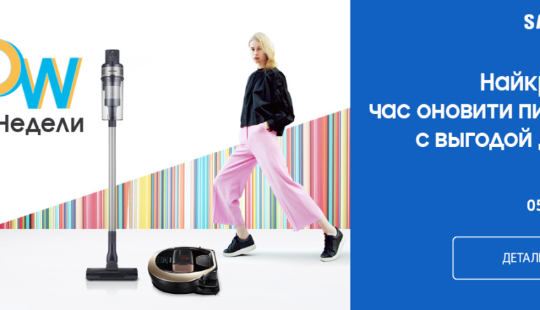 Вигода до -30% на пилососи Samsung