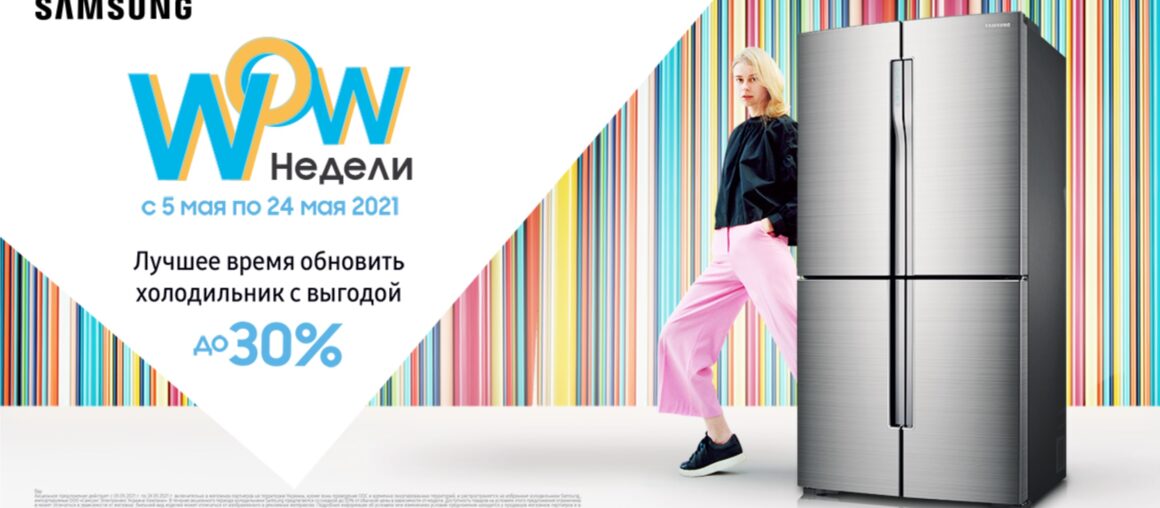 Вигода до -30% на холодильники Samsung