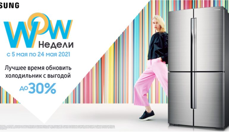 Вигода до -30% на холодильники Samsung