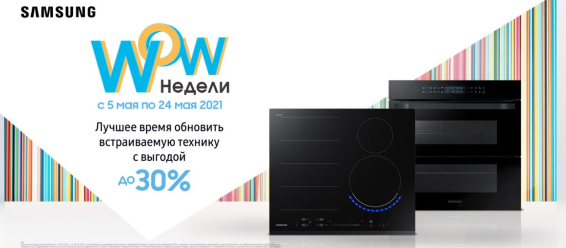 Вигода до -30% на вбудовану техніку Samsung