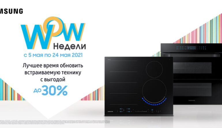 Вигода до -30% на вбудовану техніку Samsung