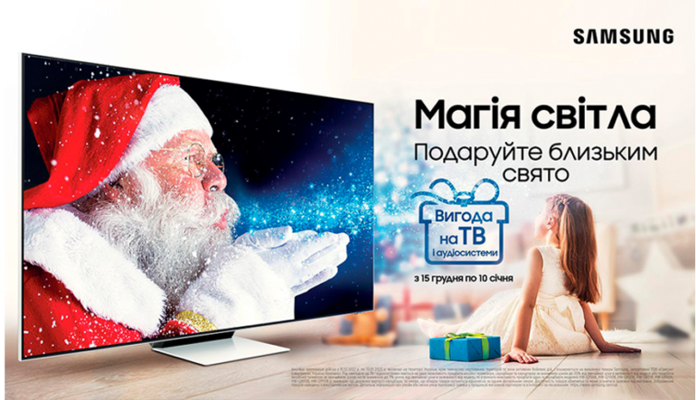 Магія світла від Samsung