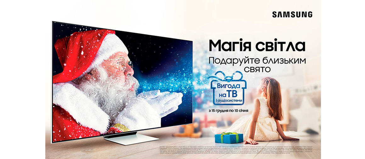 Магія світла від Samsung