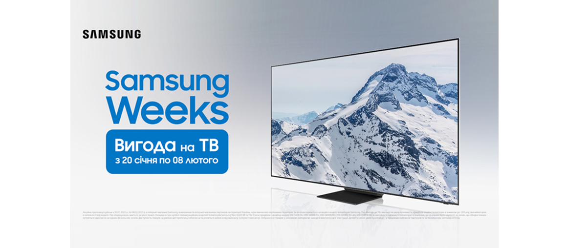 Ще більше вигоди з Samsung weeks