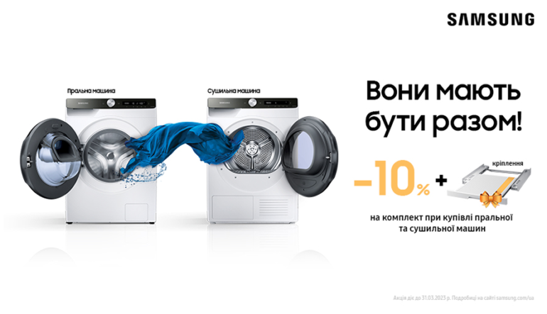 Разом дешевше: знижки на комплекти техніки Samsung