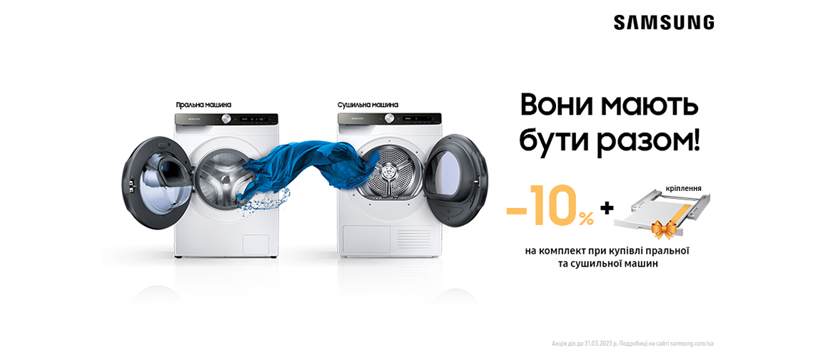 Разом дешевше: знижки на комплекти техніки Samsung