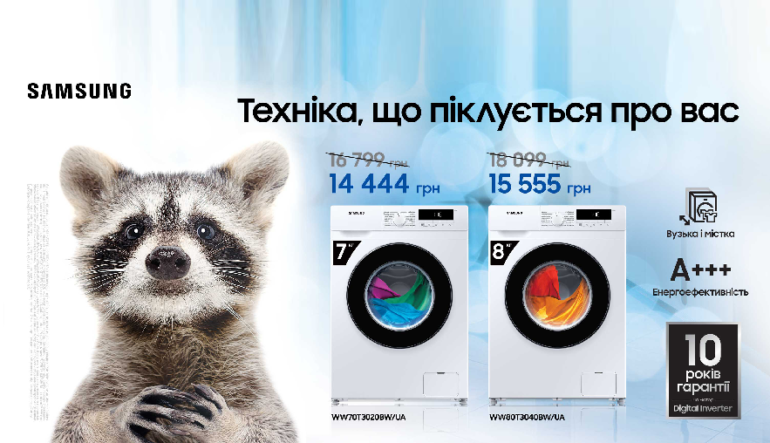 Знижки на пральні машини Samsung