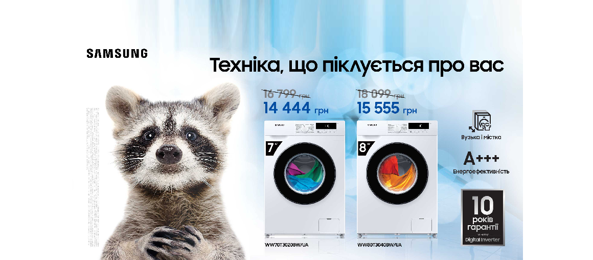 Знижки на пральні машини Samsung