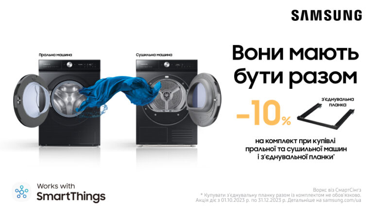 Разом дешевше: знижки на комплекти техніки Samsung