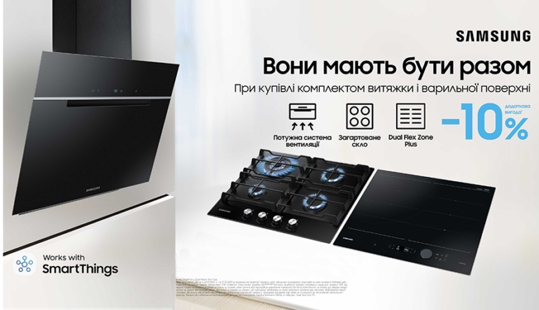 Разом дешевше: знижки на комплекти техніки Samsung