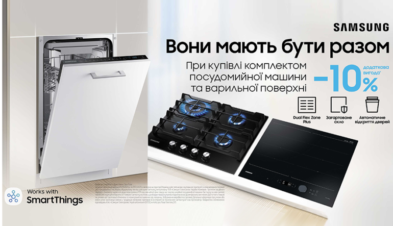 Разом дешевше: знижки на комплекти техніки Samsung
