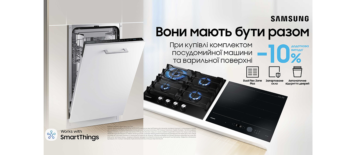 Разом дешевше: знижки на комплекти техніки Samsung