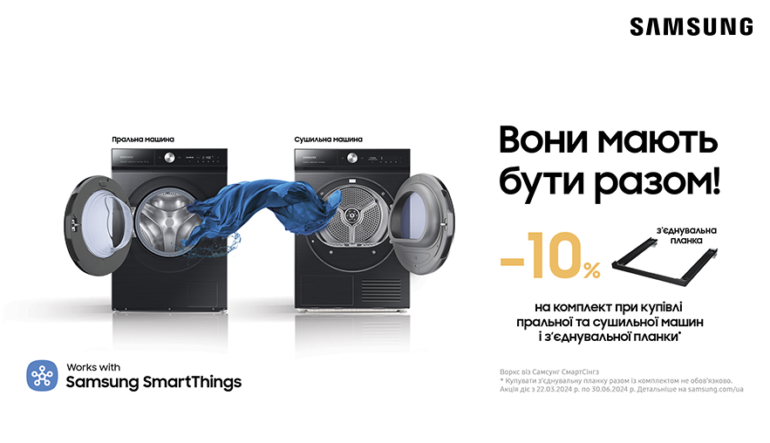 Разом дешевше: знижки на комплекти техніки Samsung