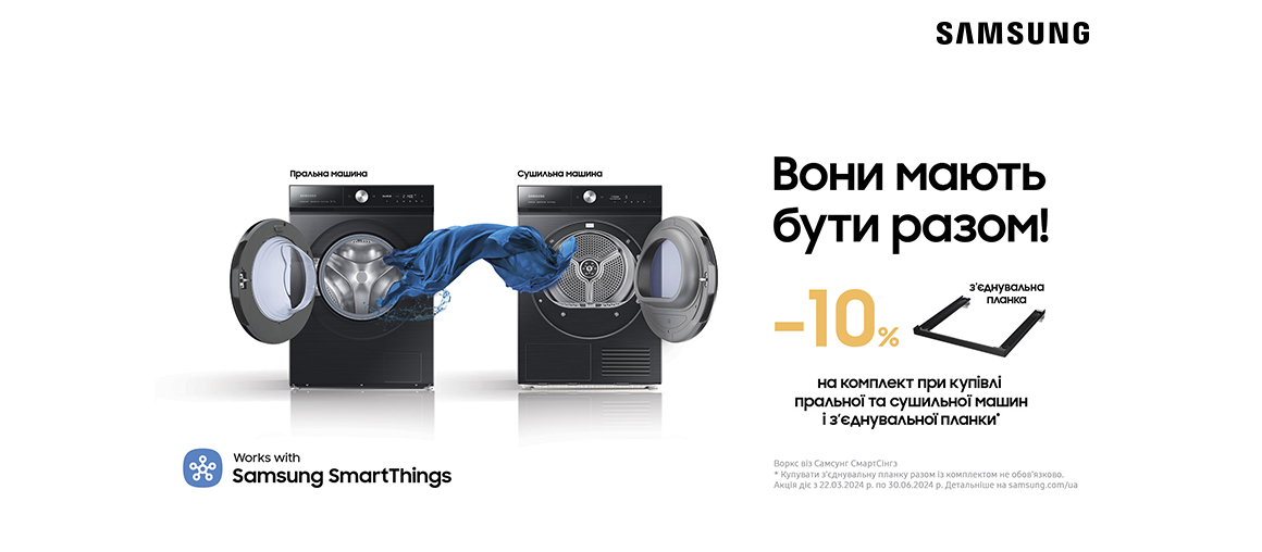 Разом дешевше: знижки на комплекти техніки Samsung