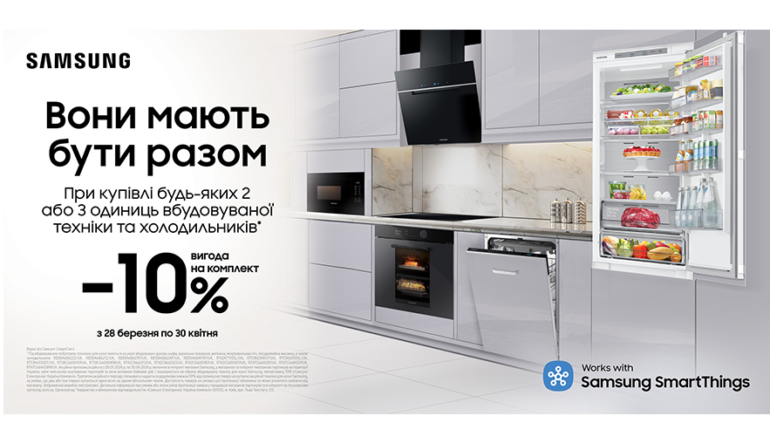 Разом дешевше: знижки на комплекти техніки Samsung