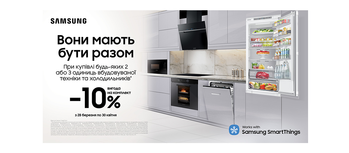 Разом дешевше: знижки на комплекти техніки Samsung
