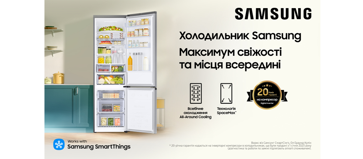 Максимум свіжості та місця всередині | Холодильники Samsung