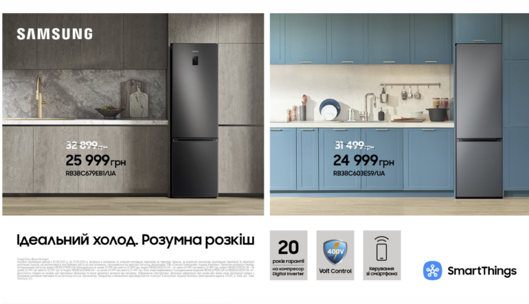 Ідеальний холод. Розумна розкіш | Samsung