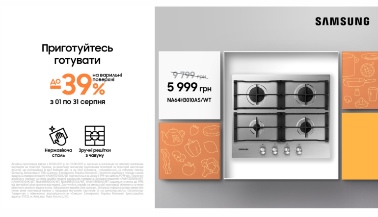 Приготуйтесь готувати | Samsung