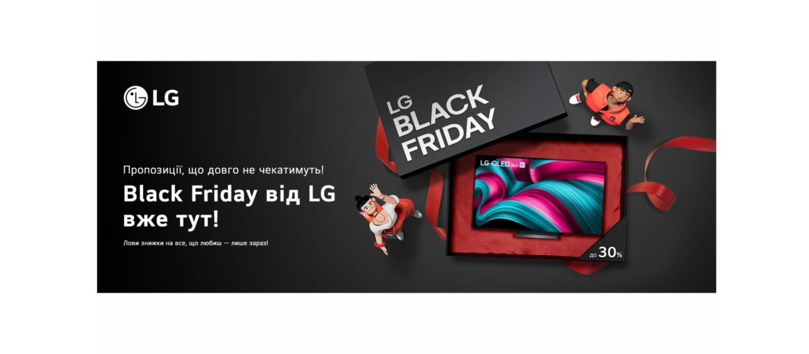 Чорна п'ятниця | LG TV