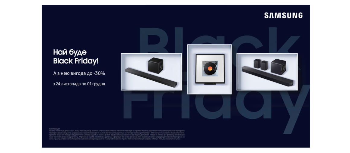 Black friday | Aудіосистеми Samsung
