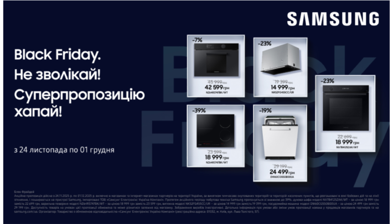 Black friday | Вбудована техніка Samsung