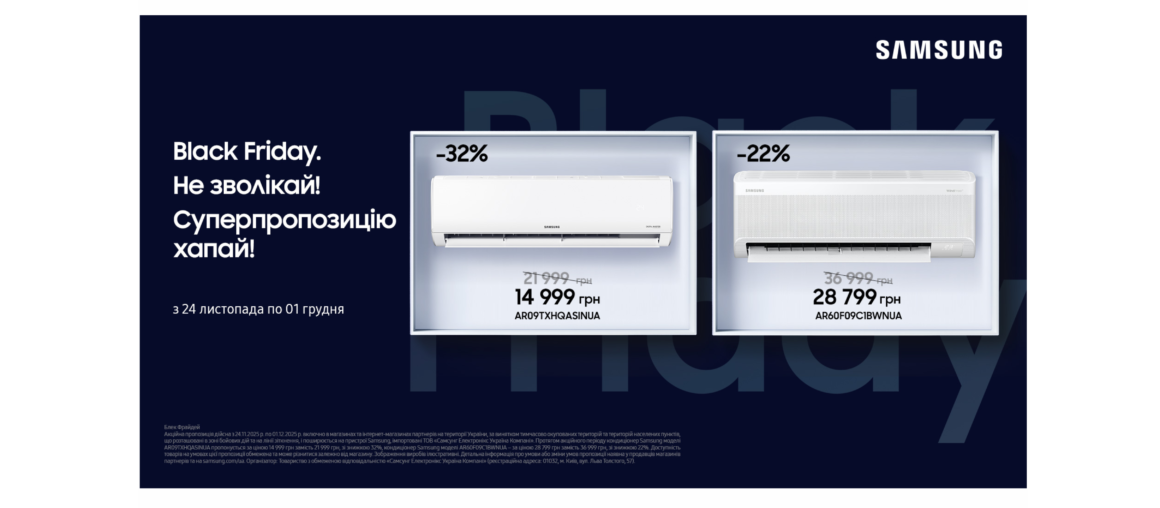 Black friday | Кондиціонери Samsung