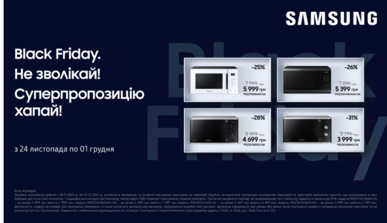 Black friday | Мікрохвильові печі Samsung