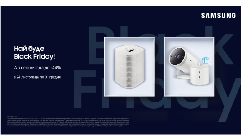 Black friday | Проєктори Samsung