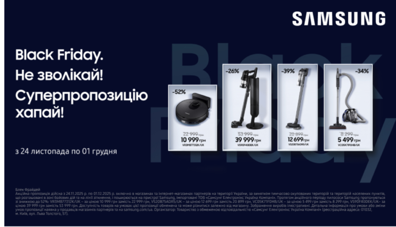 Black friday | Пилососи Samsung