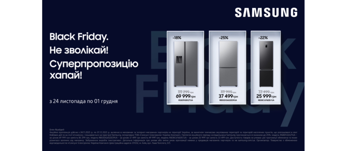 Black friday | Холодильники Samsung