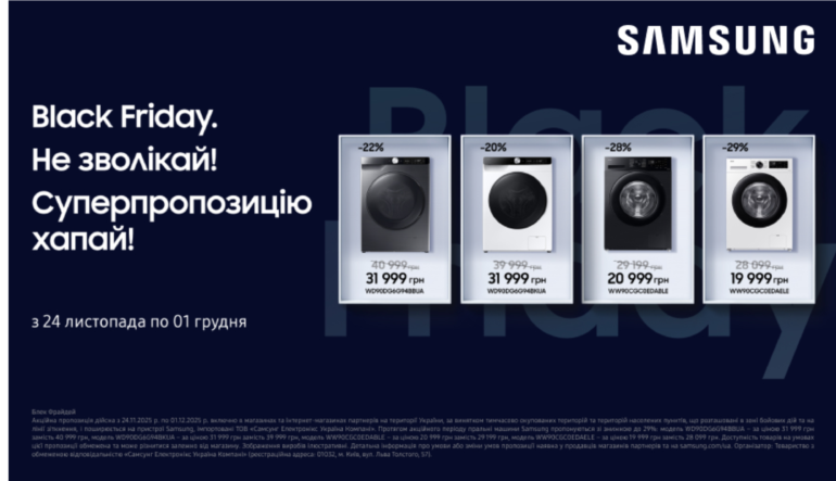 Black friday | Пральні машини Samsung