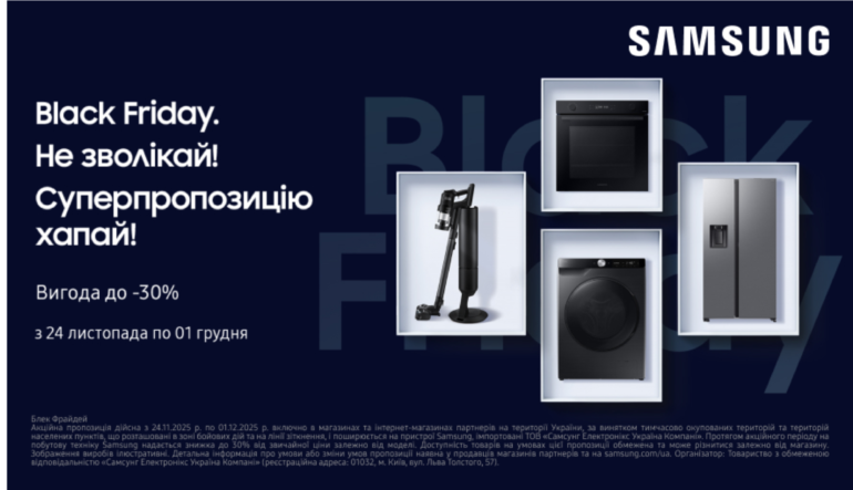 Black friday | Побутова техніка Samsung