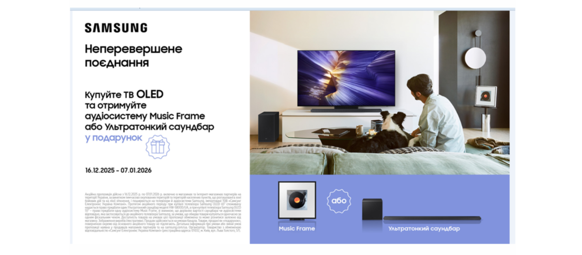 Неперевершене поєднання | Samsung