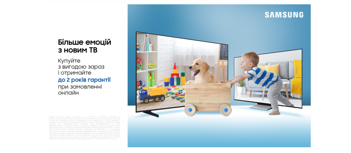 Більше емоцій з новим ТВ | Samsung