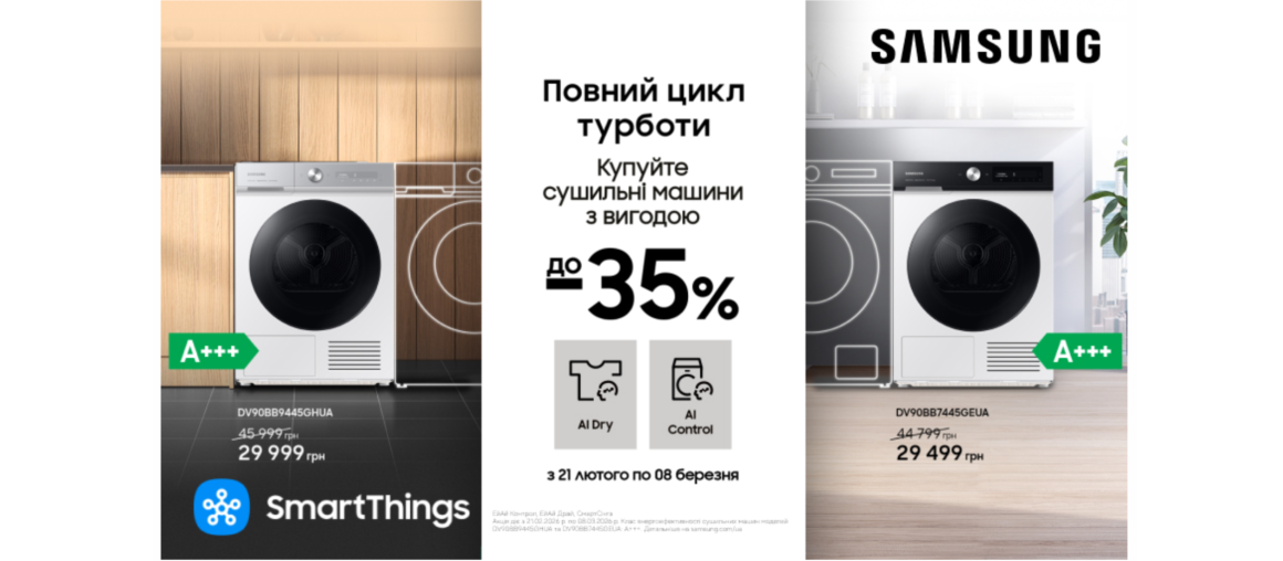 Повний цикл турботи | Samsung