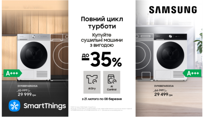 Повний цикл турботи | Samsung