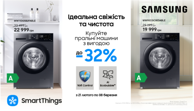 Ідеальна чистота та свіжість | Samsung