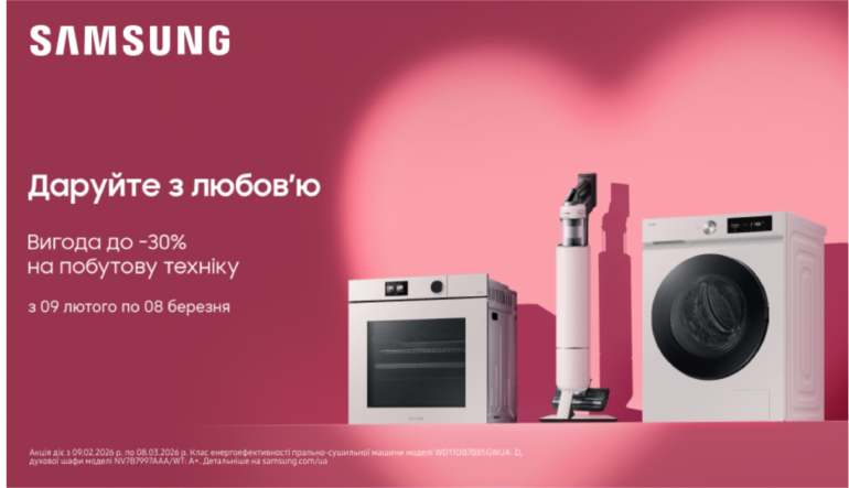 Даруйте з любов'ю | Samsung
