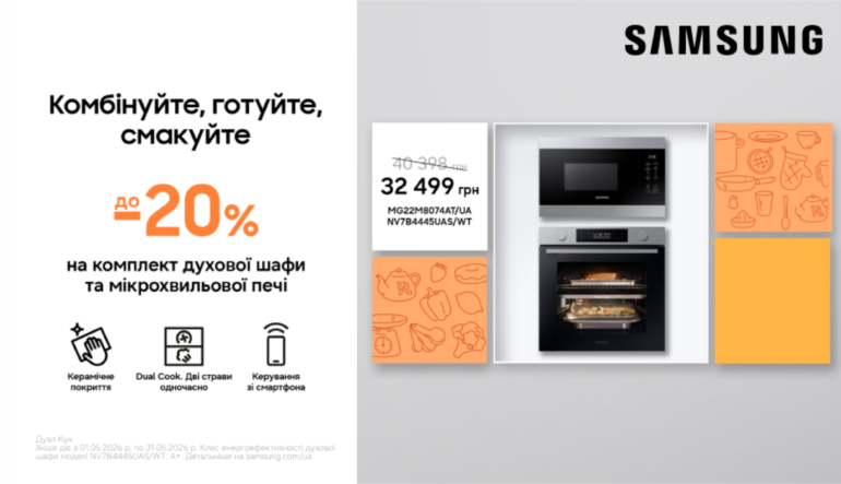 Комбінуйте, готуйте, смакуйте | Samsung