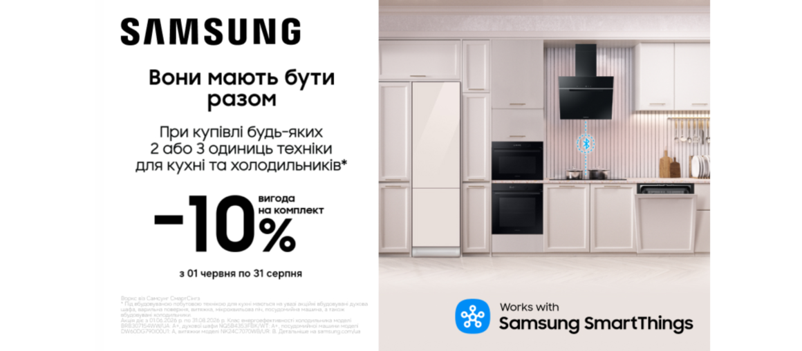 Вони мають бути разом | Samsung